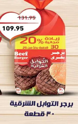  Beef  in أسواق العثيم in Egypt - القاهرة