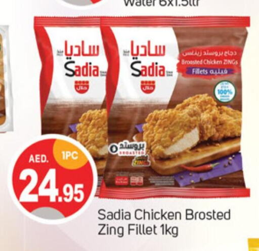 SADIA Chicken Fillet  in سوق طلال in الإمارات العربية المتحدة , الامارات - الشارقة / عجمان