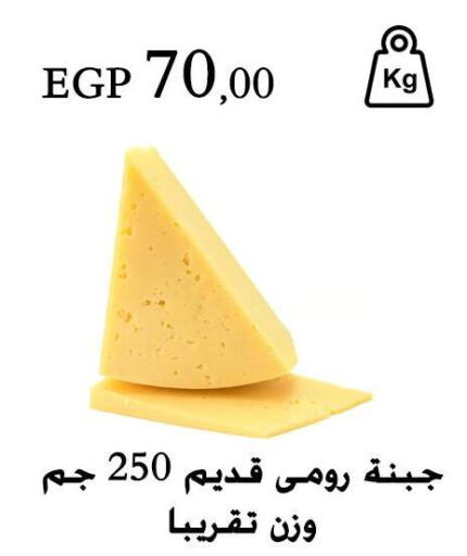  Roumy Cheese  in عرفة ماركت in Egypt - القاهرة