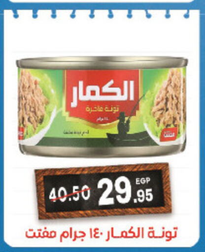  Tuna - Canned  in زاهر in Egypt - القاهرة