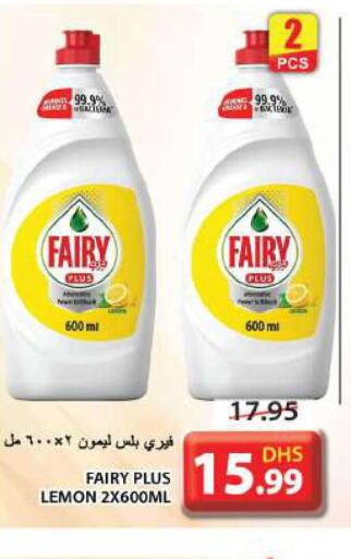 FAIRY   in جراند هايبر ماركت in الإمارات العربية المتحدة , الامارات - الشارقة / عجمان