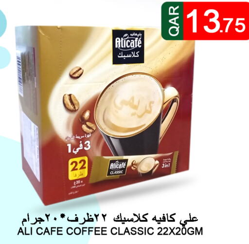 ALI CAFE Coffee  in Food Palace Hypermarket in Qatar - Umm Salal