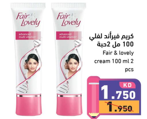 FAIR & LOVELY Face cream  in Ramez in Kuwait - Ahmadi Governorate