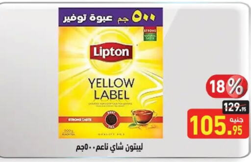 Lipton Tea Powder  in أسواق العثيم in Egypt - القاهرة