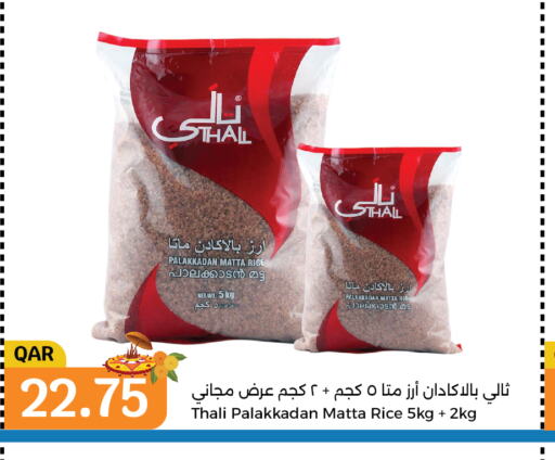  Matta Rice  in سيتي هايبرماركت in قطر - أم صلال