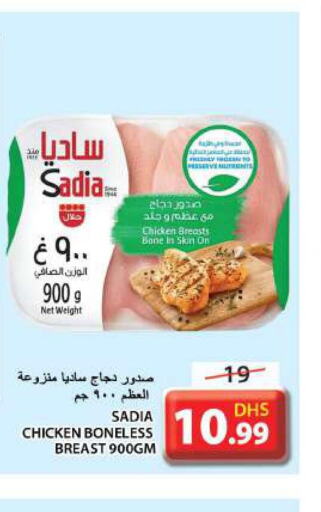 SADIA Chicken Breast  in جراند هايبر ماركت in الإمارات العربية المتحدة , الامارات - الشارقة / عجمان