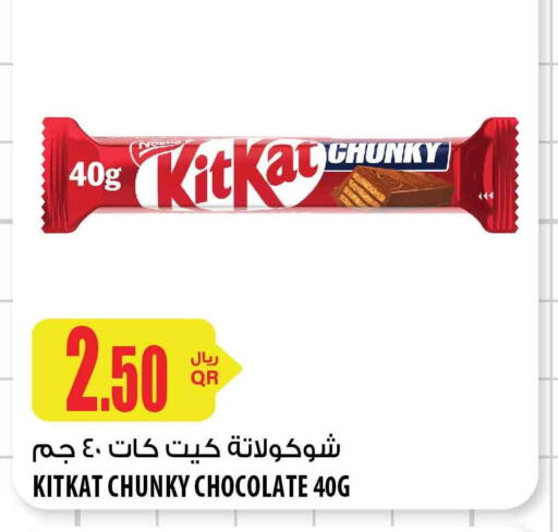 KITKAT   in شركة الميرة للمواد الاستهلاكية in قطر - أم صلال