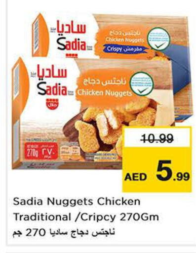 SADIA Chicken Nuggets  in لاست تشانس in الإمارات العربية المتحدة , الامارات - الشارقة / عجمان