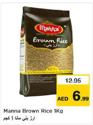  Brown Rice  in نستو هايبرماركت in الإمارات العربية المتحدة , الامارات - أبو ظبي