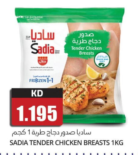 SADIA Chicken Breast  in 4 سيفمارت in الكويت - مدينة الكويت