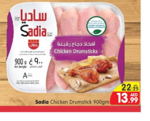 SADIA Chicken Drumsticks  in هايبر ماركت المدينة in الإمارات العربية المتحدة , الامارات - أبو ظبي