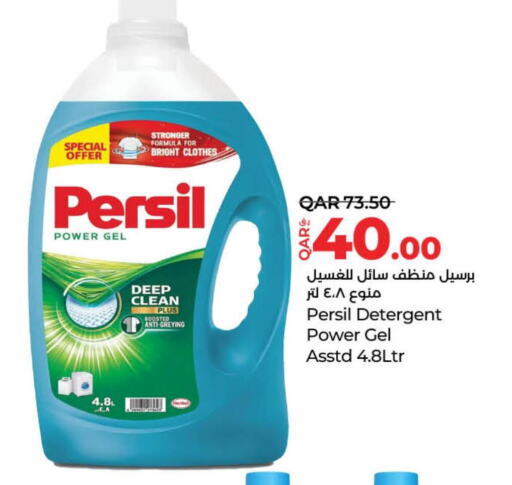 PERSIL Detergent  in لولو هايبرماركت in قطر - الضعاين