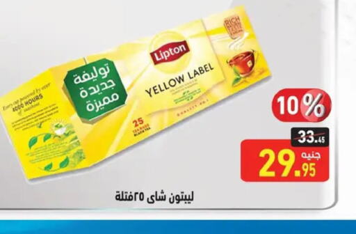 Lipton Tea Powder  in أسواق العثيم in Egypt - القاهرة