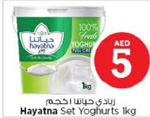 HAYATNA Yoghurt  in نستو هايبرماركت in الإمارات العربية المتحدة , الامارات - أبو ظبي