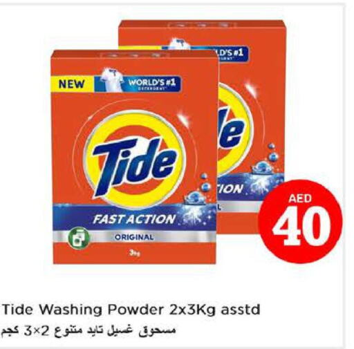 TIDE Detergent  in نستو هايبرماركت in الإمارات العربية المتحدة , الامارات - أبو ظبي