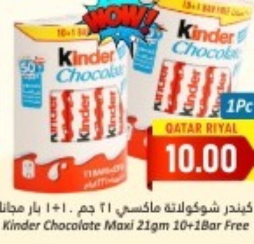 KINDER   in Dana Hypermarket in Qatar - Al Khor