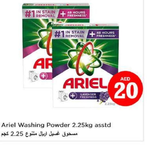 ARIEL Detergent  in نستو هايبرماركت in الإمارات العربية المتحدة , الامارات - أبو ظبي