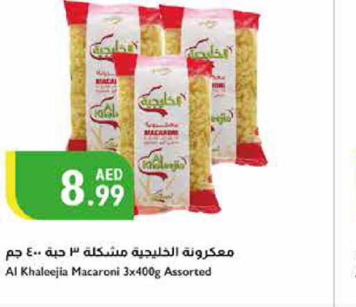  Macaroni  in إسطنبول سوبرماركت in الإمارات العربية المتحدة , الامارات - أبو ظبي