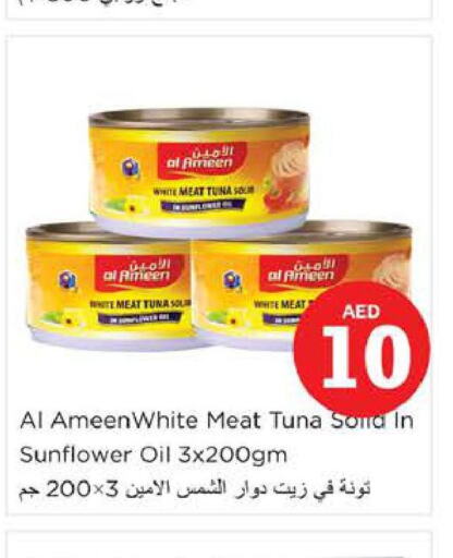 AL AMEEN Tuna - Canned  in نستو هايبرماركت in الإمارات العربية المتحدة , الامارات - أبو ظبي