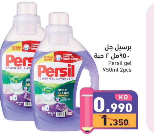 PERSIL Detergent  in  رامز in الكويت - محافظة الأحمدي