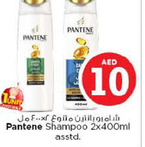 PANTENE Shampoo / Conditioner  in نستو هايبرماركت in الإمارات العربية المتحدة , الامارات - أبو ظبي