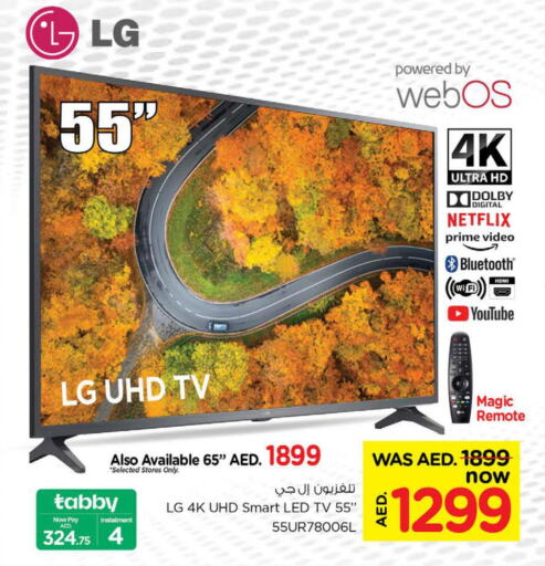 LG Smart TV  in نستو هايبرماركت in الإمارات العربية المتحدة , الامارات - أبو ظبي