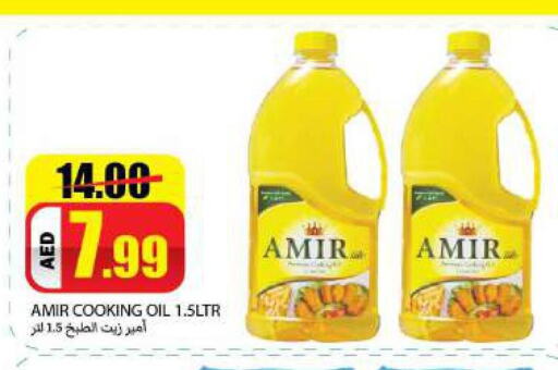 AMIR Cooking Oil  in  روابي ماركت عجمان in الإمارات العربية المتحدة , الامارات - الشارقة / عجمان