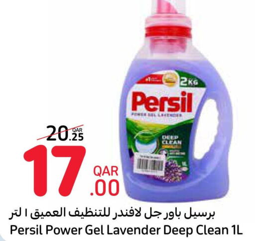 PERSIL Detergent  in كارفور in قطر - الخور