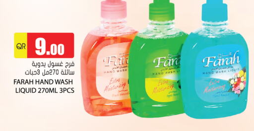 FARAH   in Grand Hypermarket in Qatar - Al Rayyan