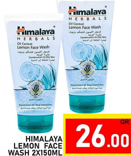 HIMALAYA Face Wash  in باشن هايبر ماركت in قطر - الضعاين