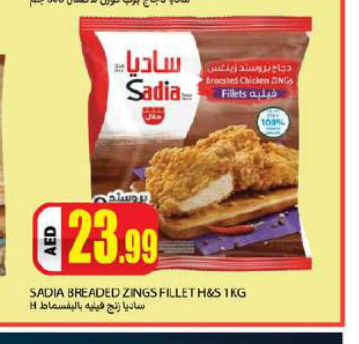 SADIA Chicken Fillet  in  روابي ماركت عجمان in الإمارات العربية المتحدة , الامارات - الشارقة / عجمان