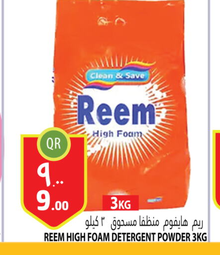 REEM Detergent  in Marza Hypermarket in Qatar - Al Khor