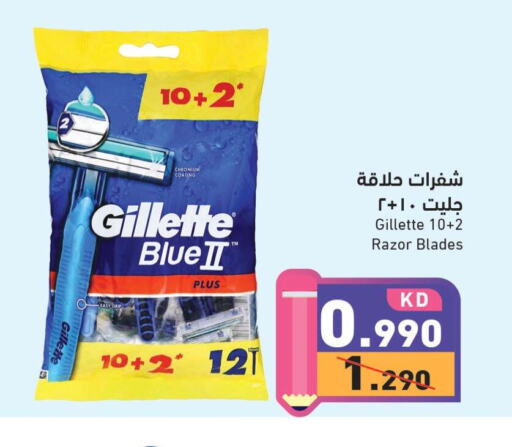 GILLETTE Razor  in  رامز in الكويت - محافظة الجهراء