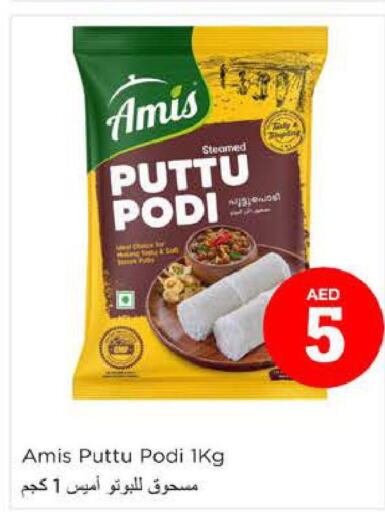 AMIS Pottu Podi  in نستو هايبرماركت in الإمارات العربية المتحدة , الامارات - أبو ظبي