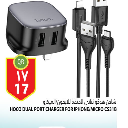  Charger  in مرزا هايبرماركت in قطر - الوكرة