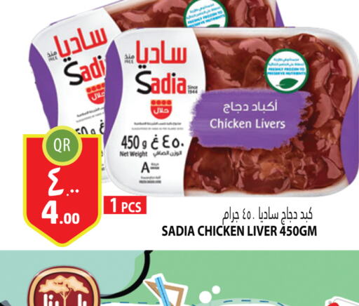 SADIA Chicken Liver  in Marza Hypermarket in Qatar - Al Wakra