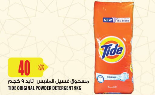 TIDE Detergent  in Al Meera in Qatar - Al Khor