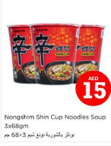 NONGSHIM Instant Cup Noodles  in نستو هايبرماركت in الإمارات العربية المتحدة , الامارات - أبو ظبي