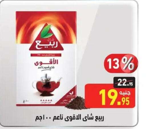 RABEA Tea Powder  in أسواق العثيم in Egypt - القاهرة