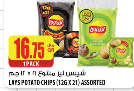 LAYS   in شركة الميرة للمواد الاستهلاكية in قطر - الخور