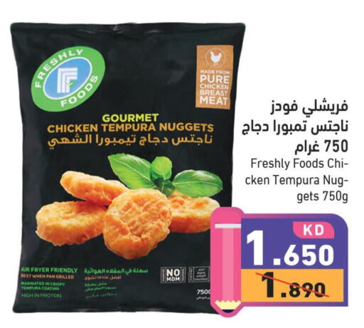  Chicken Nuggets  in  رامز in الكويت - محافظة الأحمدي