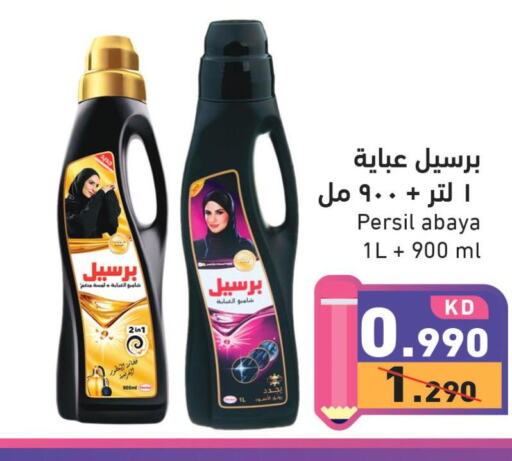 PERSIL Abaya Shampoo  in  رامز in الكويت - محافظة الأحمدي