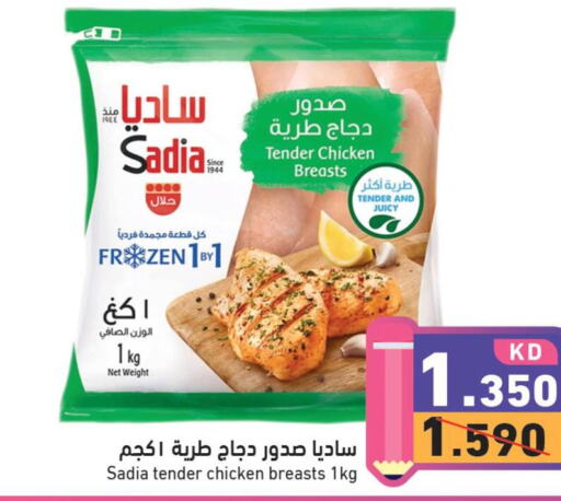 SADIA Chicken Breast  in  رامز in الكويت - محافظة الأحمدي