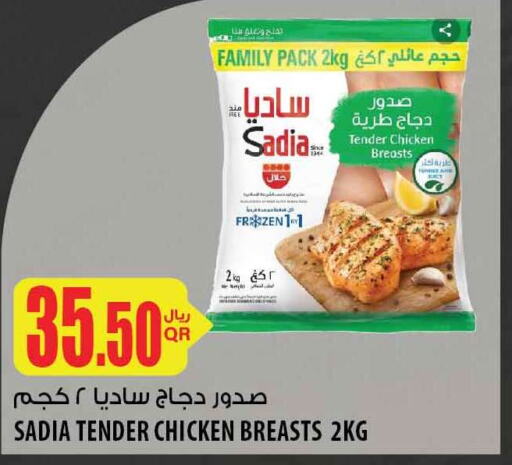 SADIA Chicken Breast  in شركة الميرة للمواد الاستهلاكية in قطر - الشمال