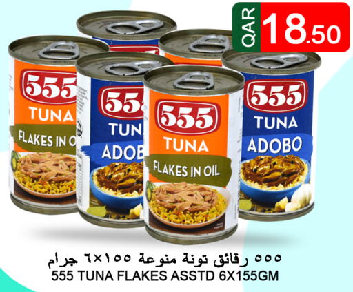  Tuna - Canned  in قصر الأغذية هايبرماركت in قطر - الخور