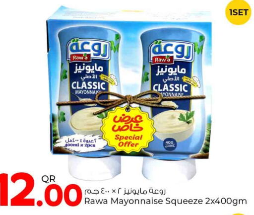  Mayonnaise  in روابي هايبرماركت in قطر - الضعاين