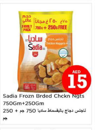 SADIA Chicken Nuggets  in نستو هايبرماركت in الإمارات العربية المتحدة , الامارات - أبو ظبي