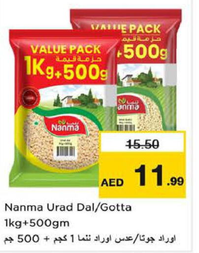 NANMA   in نستو هايبرماركت in الإمارات العربية المتحدة , الامارات - أبو ظبي