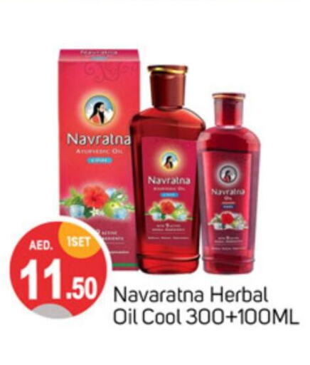 NAVARATNA Hair Oil  in سوق طلال in الإمارات العربية المتحدة , الامارات - الشارقة / عجمان