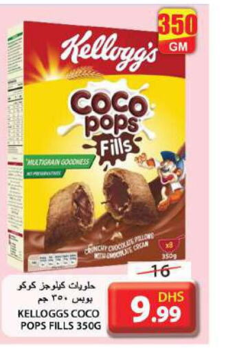 KELLOGGS Cereals  in جراند هايبر ماركت in الإمارات العربية المتحدة , الامارات - الشارقة / عجمان